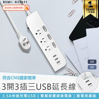 【KINYO 3開3插3USB延長線 CGU-333】USB延長線 插座 延長線 電源插座 延長線插座 電腦延長線