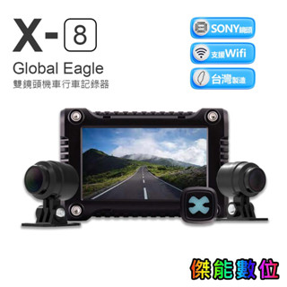 【現貨免運/臺灣製】全球鷹Global Eagle X8【贈64G+2好禮】雙鏡頭機車行車記錄器 SONY鏡頭 TS碼流