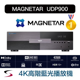 MAGNETAR【UDP900】藍光播放機 UHD BD播放機 最高階Hi-End旗艦機 全鋁合金機身 臺灣特仕版 享映