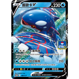 [橘貓本舖]正版道館閃卡 蓋歐卡V 寶可夢卡牌 Pokemon TCG PTCG 收藏卡 蒐藏卡
