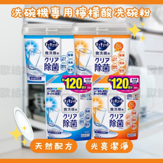 【在臺現貨 快速出貨】花王洗碗粉 洗碗機專用 洗碗機專用檸檬酸洗碗粉 檸檬酸洗碗粉 洗碗 洗碗機專用洗碗精 洗碗精