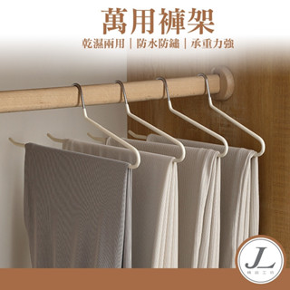 【快速出貨】褲架 衣架 鵝型褲架 Z型衣架 萬用褲架 防滑衣架 曬衣架 毛巾架