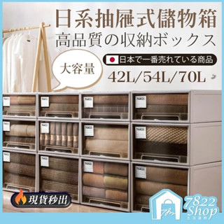 隔天送到家🔥秒出【臺灣公司現貨】大容量抽屜式儲物箱 抽屜收納箱 收納箱 收納櫃 收納盒 收納 衣櫃收納 衣服收納 置物箱