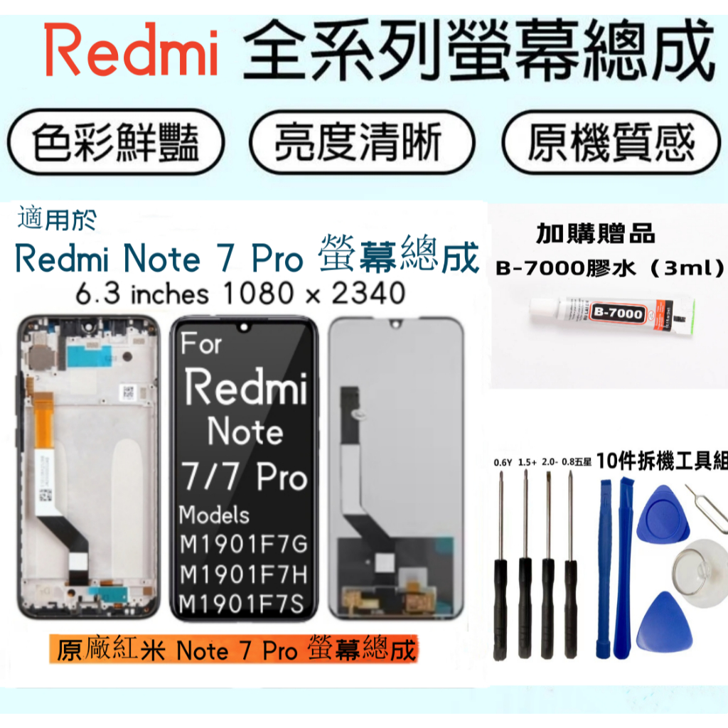 原廠 Redmi Note 7 螢幕總成 for 紅米 Note 7 Pro M1901F7S 螢幕總成 全新帶框