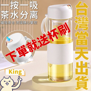 【臺灣出貨】磁吸杯 高階磁吸杯 送磁吸杯 泡茶磁吸杯 茶水分離 磁吸茶水分離 過濾杯 磁吸茶杯 子彈水杯 茶葉杯