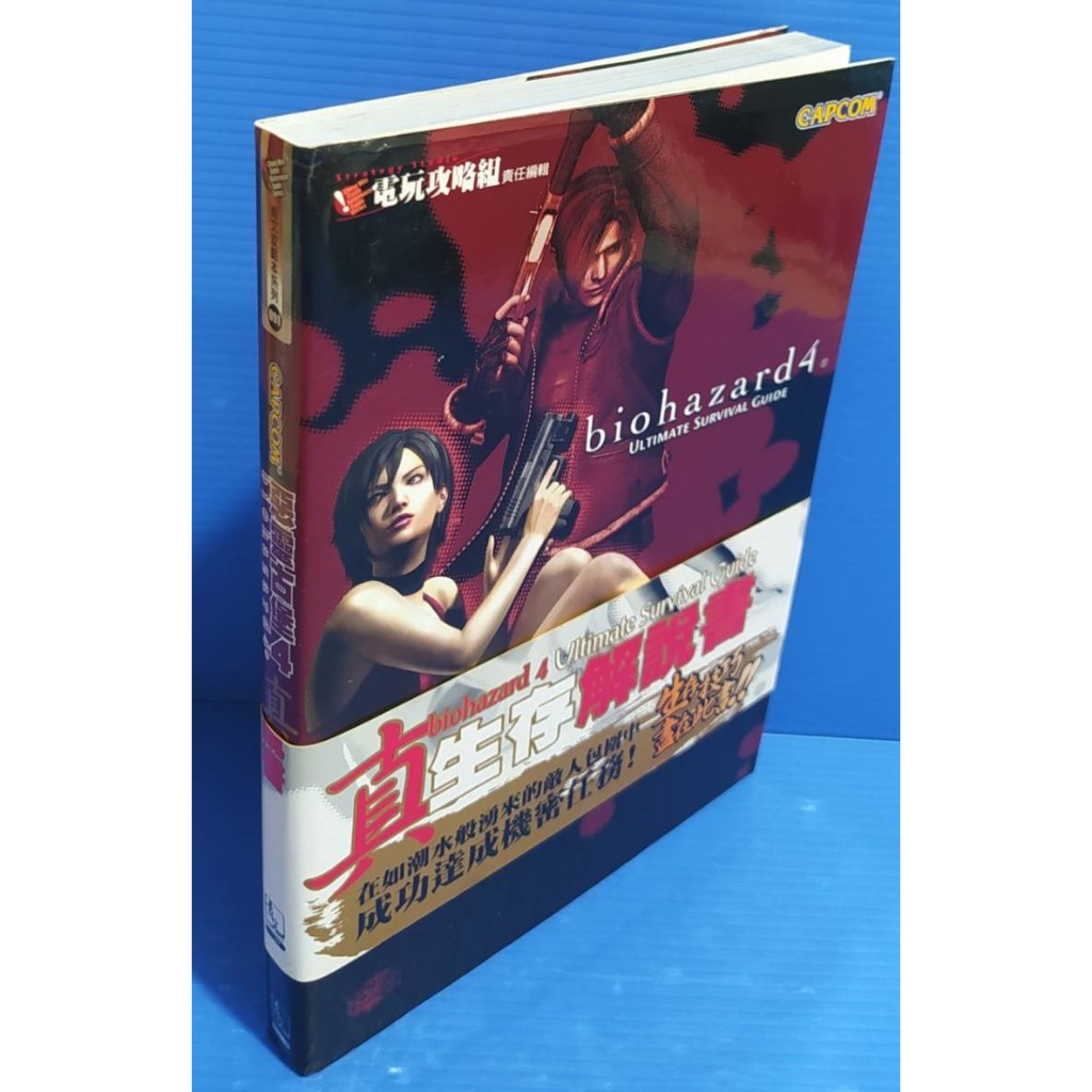 89新 日文版PS2電玩攻略🌺惡靈古堡4 真生存解說書Biohazard4▲日本CAPCOM▲青文