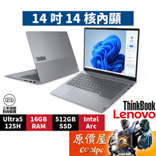 Lenovo聯想 ThinkBook 14 21MRA00LTW〈灰〉U5/14吋 商務筆電/原價屋【升級含安裝】