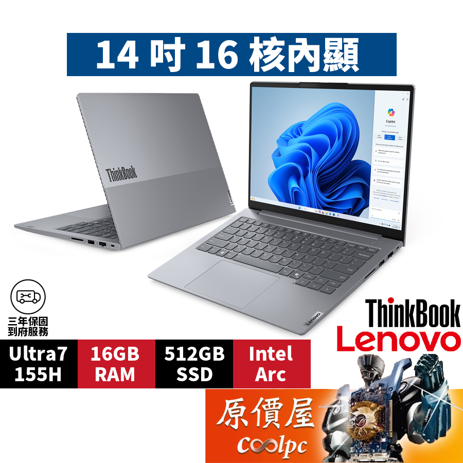 Lenovo聯想 ThinkBook 14 21MRA00KTW〈灰〉U7/14吋 商務筆電/原價屋【升級含安裝】