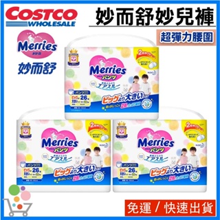 「免運費🔥」Costco 妙而舒 妙兒褲 紙尿褲 L 、XL 、XXL (箱購) 妙而舒尿布 好市多衛生紙