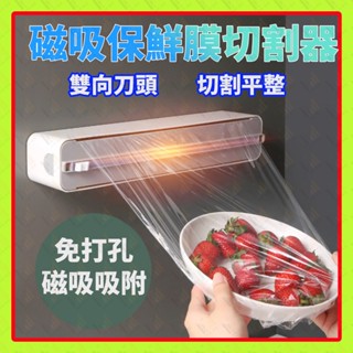 雙向刀頭保鮮膜切割器 保鮮膜收納 磁吸保鮮膜切割盒 冰箱磁吸式保鮮膜盒 多功能保鮮膜刀 錫箔箔紙烘焙紙切割器