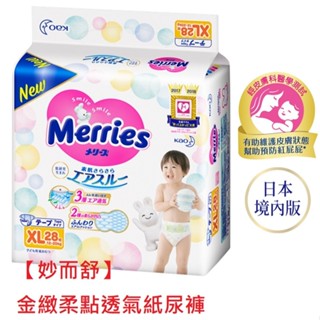 【妙而舒】金緻柔點透氣紙尿褲 -XL(28片X1包)，適用12~20kg