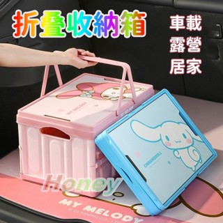 庫洛米車用收納箱 汽車尾箱收納 戶外露營摺疊箱 帶提手塑料箱 汽車整理箱 野餐收納箱 居家收納箱 玩具收納箱