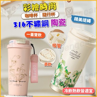 (臺灣現貨出貨)咖啡隨行杯 環保杯 陶瓷杯 316不鏽鋼保溫杯 陶瓷保溫杯 550ml 咖啡杯 保溫杯