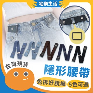 【😉快速出貨 免拆好脫褲】隱形腰帶 懶人腰帶 懶人皮帶 彈力腰帶 編織腰帶 彈性皮帶 帆布腰帶 伸縮皮帶 自動皮帶