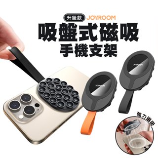 JOYROOM 機樂堂 JR-ZS393S 升級款吸盤式手機磁吸支架
