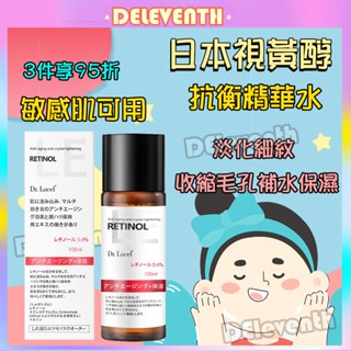 🏆全臺最低🏆日本a醇化妝水 0.4%視黃醇 a醇 視黃醇 抗皺精華水 105ml 淡化細紋 收縮毛孔 補水保濕 爽膚水