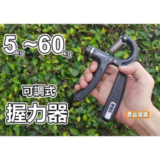【喬尚】握力器 握力訓練器 手腕訓練器 可調式握力器
