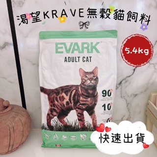 🔥限時大特價🔥 KRAVE 渴望 無穀貓飼料 5.4kg (原野鮮雞.羊肉鮭魚.海陸龍蝦.室內高齡貓)