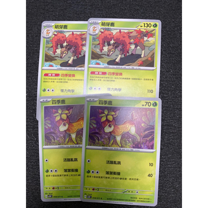 進化鏈：萌芽鹿*2+四季鹿*2、共四張一組合售（H標）特性：四季變換