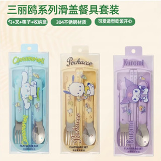 正版 三麗鷗 大耳狗 帕恰狗 庫洛米 環保餐具 便攜式 筷子 湯匙 叉子 三件套裝 上班族 學生 不鏽鋼 輕便 收納盒