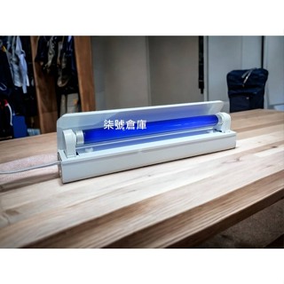 柒號倉庫 驗鈔燈 T8-20W半遮式驗鈔燈 2尺60公分 附日本三共黑燈管 螢光反應燈 臺灣燈具 7A-876 偽鈔燈