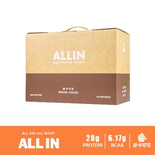 [臺灣 ALL IN] 全分離乳清蛋白粉 摩卡可可口味 隨身包 試用包 試喝包 盒裝 Sample Box【巴弟商城】