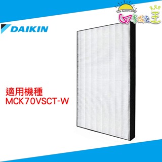 daikin大金 原廠公司貨tafu長效集塵濾網 kafp085a4