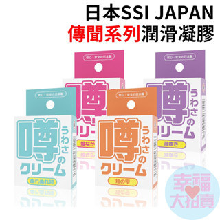 日本SSI JAPAN傳聞系列絕對高潮 公主哭、潮吹、公主濕、公主雫 潤滑凝膠(12g)潤滑液 情趣用品 潤滑劑