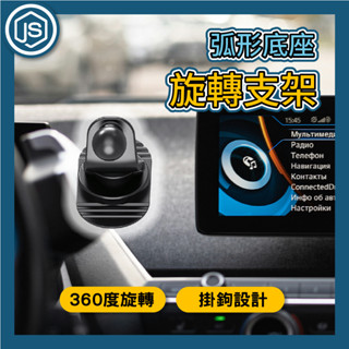 臺灣出貨 弧形底座旋轉支架 旋轉 黏貼式底座 手機架零件 車用 手機架底座 手機支架 配件 弧形底座 旋轉支架