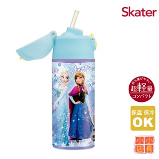 小小店長☻ skater 迪士尼水壺 360ml 不鏽鋼吸管保溫瓶｜冰雪奇緣水壺｜冰雪奇緣保溫瓶｜SDPC4P｜吸管水壺