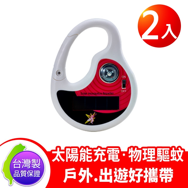 DigiMax UP-12D8 【台灣製原廠公司貨】太陽能充電式驅蚊器 2入 戶外/露營 (附指南針) 嬰幼兒防蚊首選