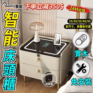 【Quality 聚家】床頭櫃 智慧床頭櫃（指紋鎖/無線充/音響/燈）多功能床頭櫃 實木臥室家用床邊櫃【10%蝦幣回饋】