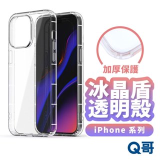 冰晶盾透明手機殼 透明殼 保護殼 適用 iPhone 16 16e 15 14 13 12 Pro Max D34ip