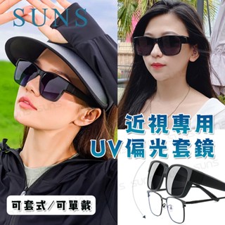 【限時特惠】MIT時尚黑框套鏡 Polarized墨鏡 僅20克超級輕量超無感太陽眼鏡 抗紫外線UV400