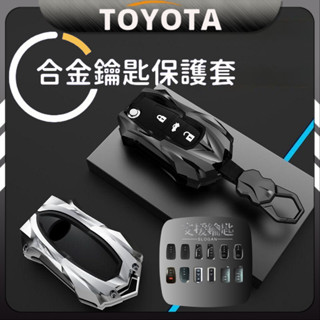 車鑰匙套 Toyota 豐田鑰匙套 車鑰匙殼 Altis Corolla Cross Camry Prado