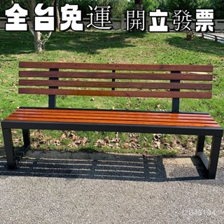 【含稅免運】公園椅 戶外椅子 室外椅 戶外休閒椅 戶外長椅 公園椅 鐵藝排椅 庭院防腐長條椅 長凳 廣場休閒椅 防水防曬