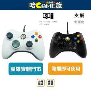 XBOX360 有線控制器 電腦專用 副廠搖桿 GTA5/無雙NBA/魔物獵人/RPG【支援360主機及STEAM】