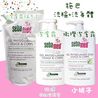【組合超殺特惠】🍑小桃子藥妝 施巴橄欖潔膚露1000ml/潔膚露1000ml 沐浴露 潔膚露環保補充包1L大容量