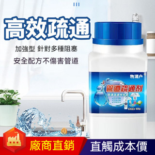 臺灣現貨 水管疏通劑 快速疏通 馬桶疏通劑 水管疏通濟 強效管道疏通 通馬桶 通水管 疏通粉 廁所清潔 GRNK