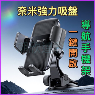 臺灣公司現貨/品牌奈米吸盤汽車導航手機支架/車用手機架/汽車儀表臺手機架/吸盤手機支架/擋風玻璃手機架