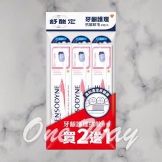 舒酸定 牙齦護理抗敏軟毛牙刷 3入組[One Way]