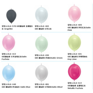 【大台北】Sempertex 6吋圓形LOL珍珠色、金屬色連接球 S牌
