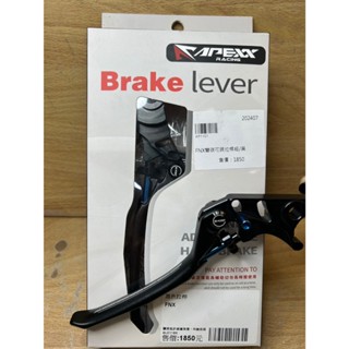 APEXX煞車拉桿 手煞車 拉桿 可調式拉桿 FNX 雙碟