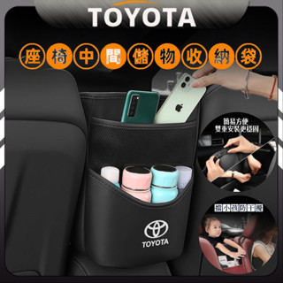 Toyota 豐田 座椅置物袋 儲物袋 Rav4 Altis Cross C-hr Yaris Sienta Vios