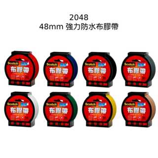 【史代新文具】3M 2048 48mm 強力防水布膠帶