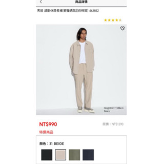 特價出售全新日本購入Uniqlo感動休閒長褲（輕量透氣）（仿棉質）