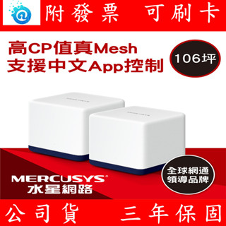 附發票 Mercusys水星 Halo H50G AC1900 Giga 無線雙頻WiFi Mesh 網狀路由器 分享器