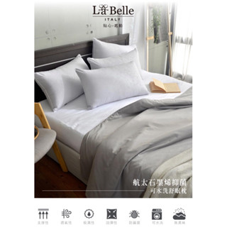 義大利La Belle《航太石墨烯抑菌可水洗舒眠枕》