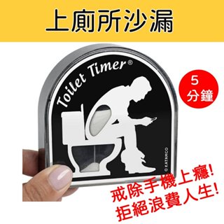 惡搞禮物 上廁所沙漏 搞怪 搞笑 整人 創意 交換禮物 生日禮物 整蠱 愚人節 辦公室小物 聖誕節 禮物 計時