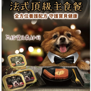 喜樂寵宴 法式頂級主食餐100g 3種口味(羊小排佐嫩雞、田園雞排佐牛肉、菲力牛排佐鮮鮭) 狗主食餐盒